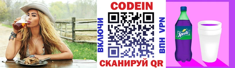 Codein напиток Lean (лин)  Купить закладки  Дятьково 